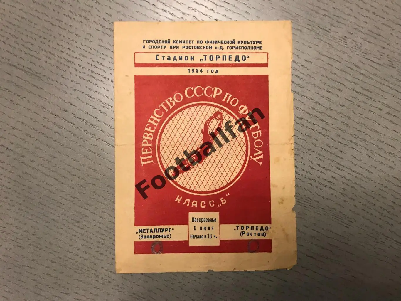 Торпедо Ростов - Металлург Запорожье 06.06.1954