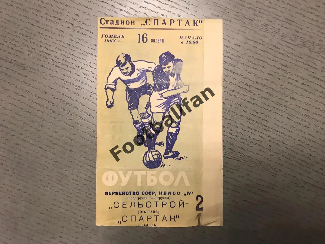 Спартак Гомель - Сельстрой Полтава 16.04.1968