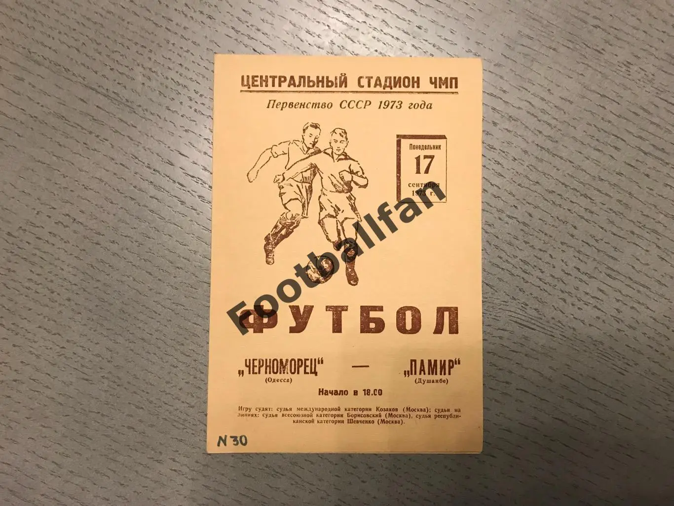 Черноморец Одесса - Памир Душанбе 17.09.1973