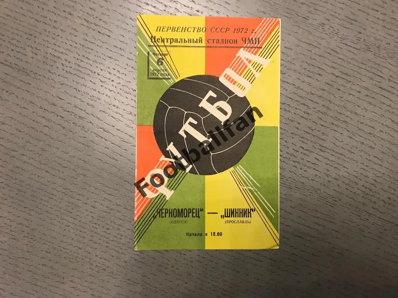 Черноморец Одесса - Шинник Ярославль 06.04.1972 с вкладышем