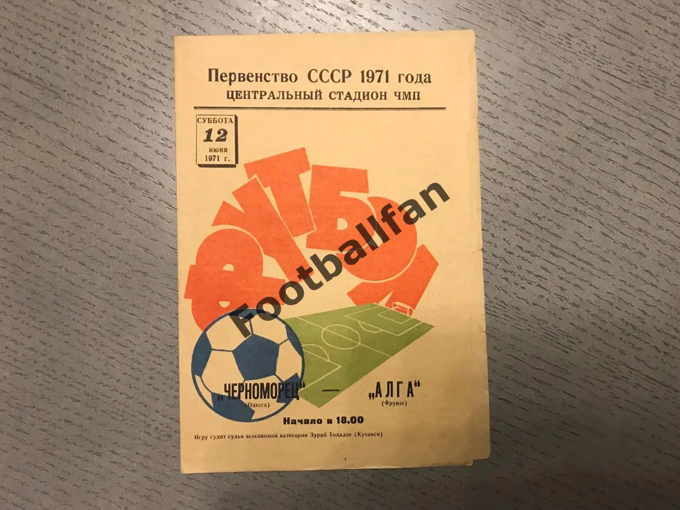 Черноморец Одесса - Алга Фрунзе 12.06.1971