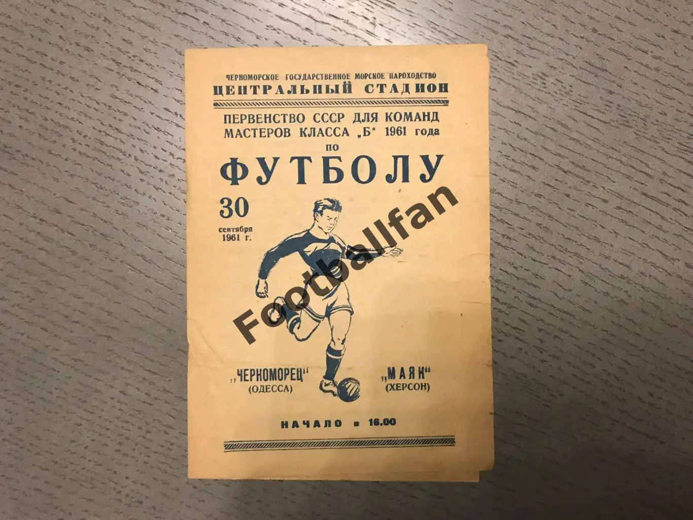 Черноморец Одесса - Маяк Херсон 30.09.1961