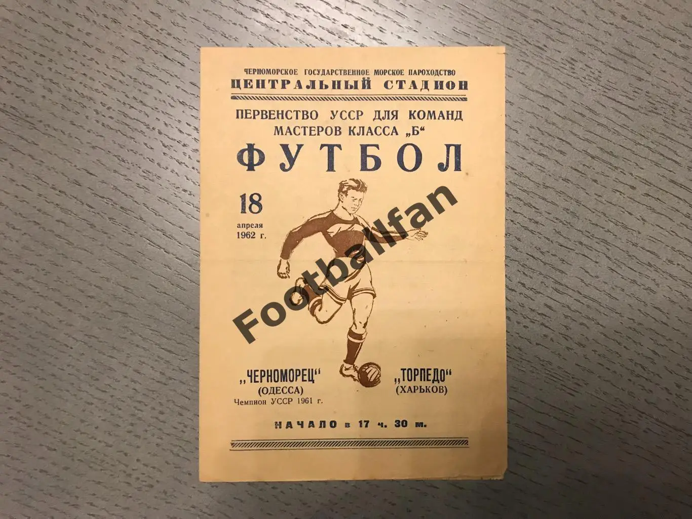Черноморец Одесса - Торпедо Харьков 18.04.1962