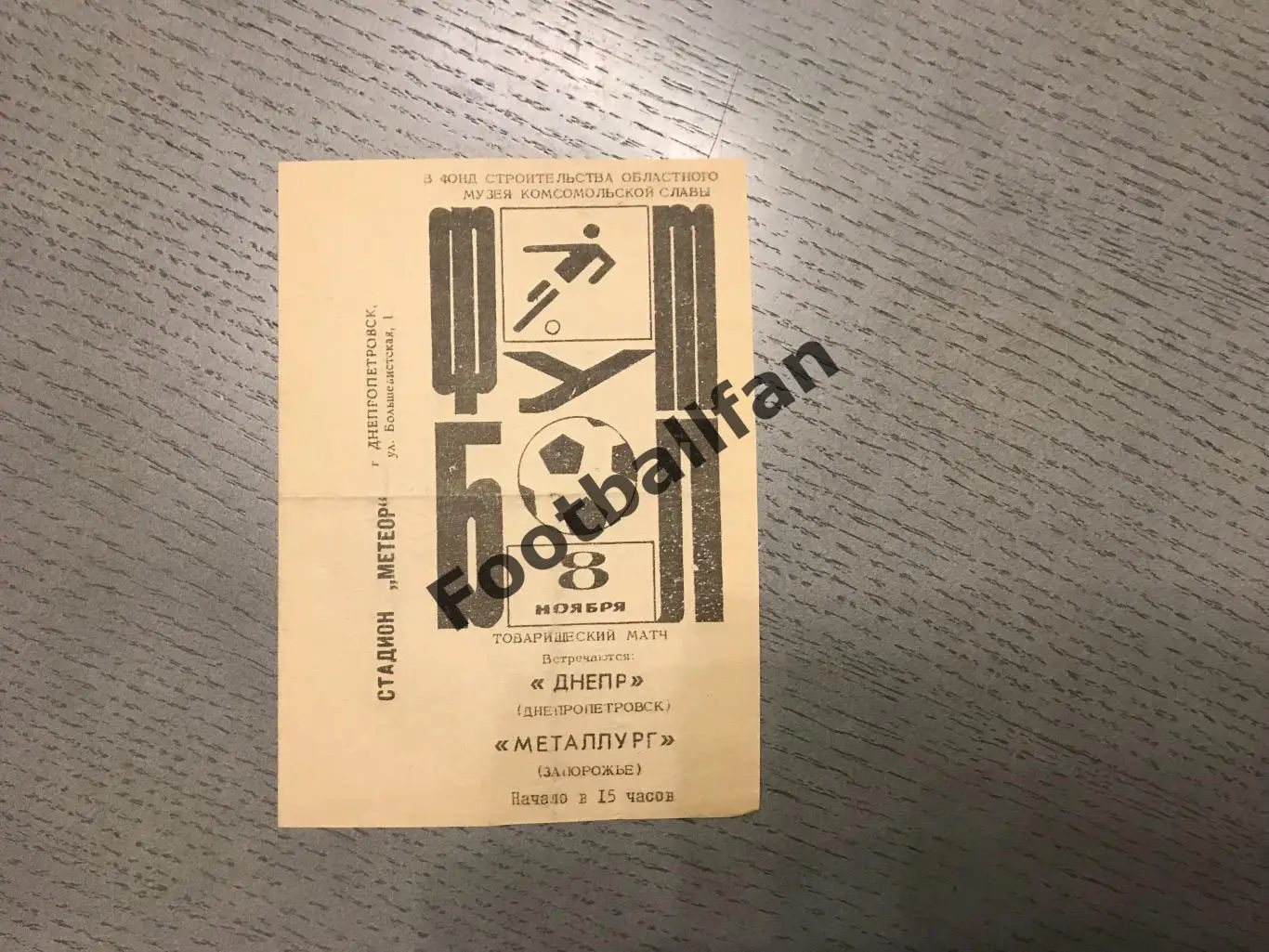 Днепр Днепропетровск - Металлург Запорожье 08.11.1970