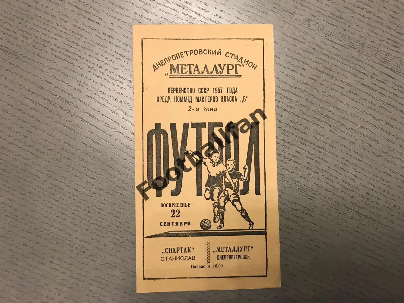 Металлург Днепропетровск - Спартак Станислав 22.09.1957