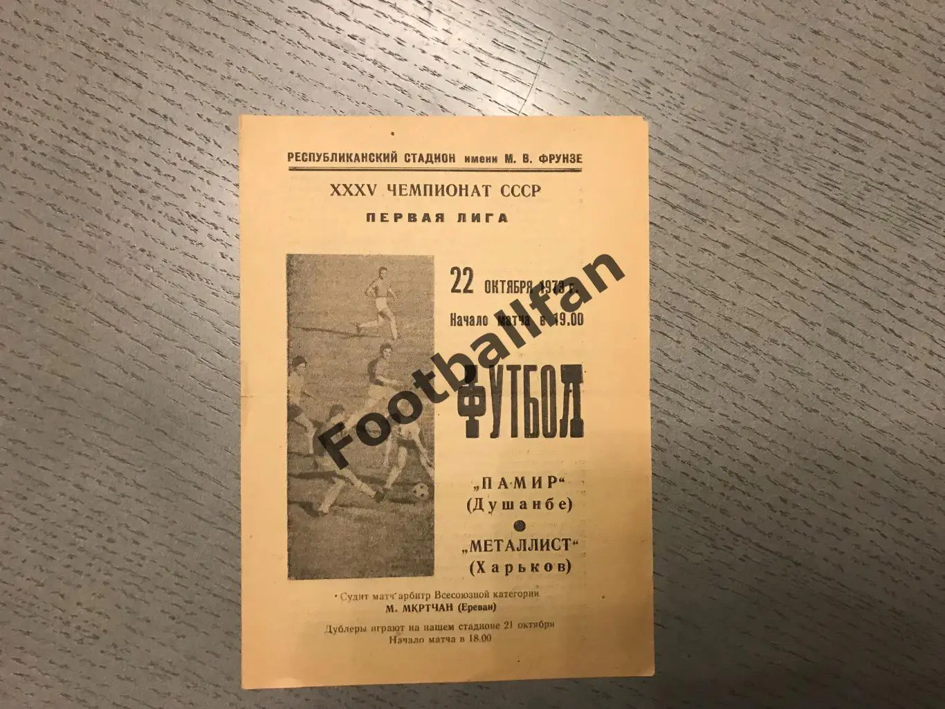 Памир Душанбе - Металлист Харьков 22.10.1973