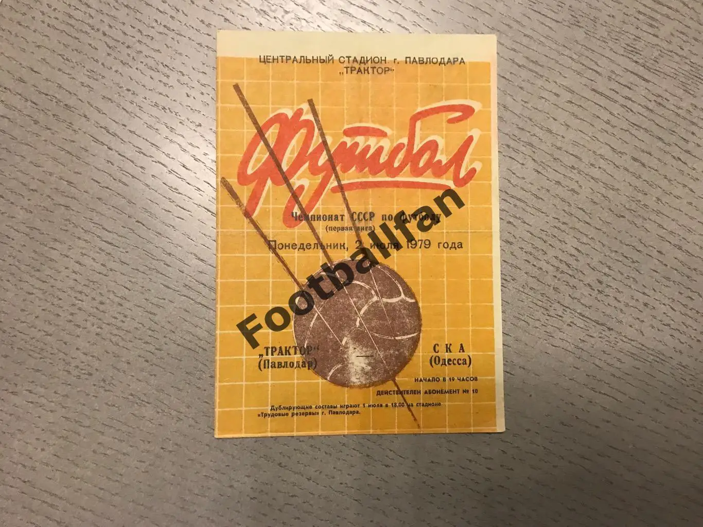 Трактор Павлодар - СКА Одесса 02.07.1979
