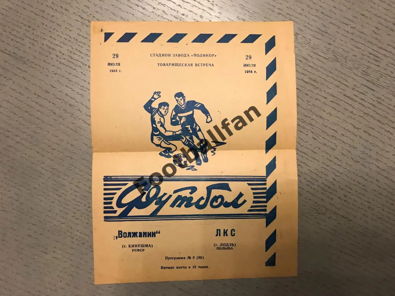 Волжанин Кинешма , СССР - ЛКС Лодзь , Польша 29.07.1984