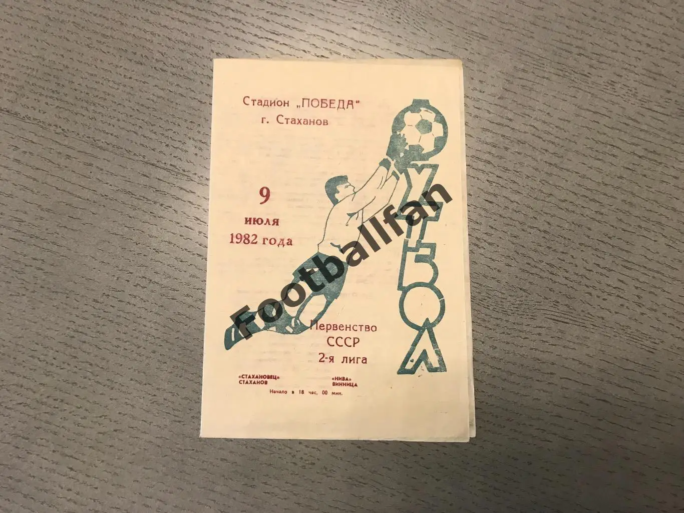 Стахановец Стаханов - Нива Винница 09.07.1982