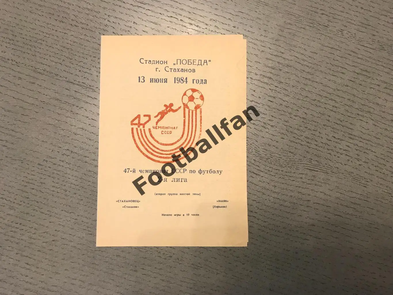 Стахановец Стаханов - Маяк Харьков 13.06.1984