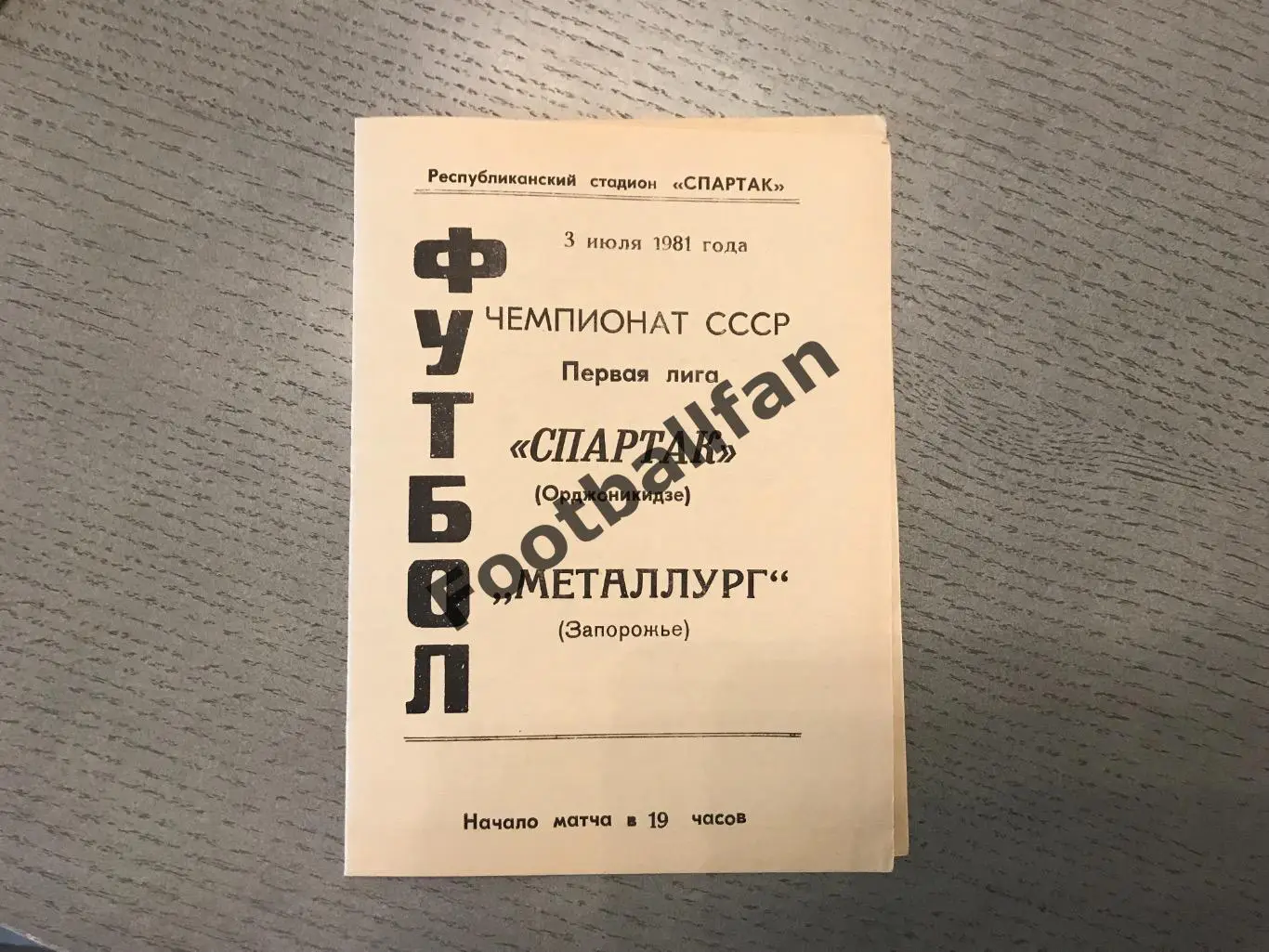 Спартак Орджоникидзе - Металлург Запорожье 03.07.1981