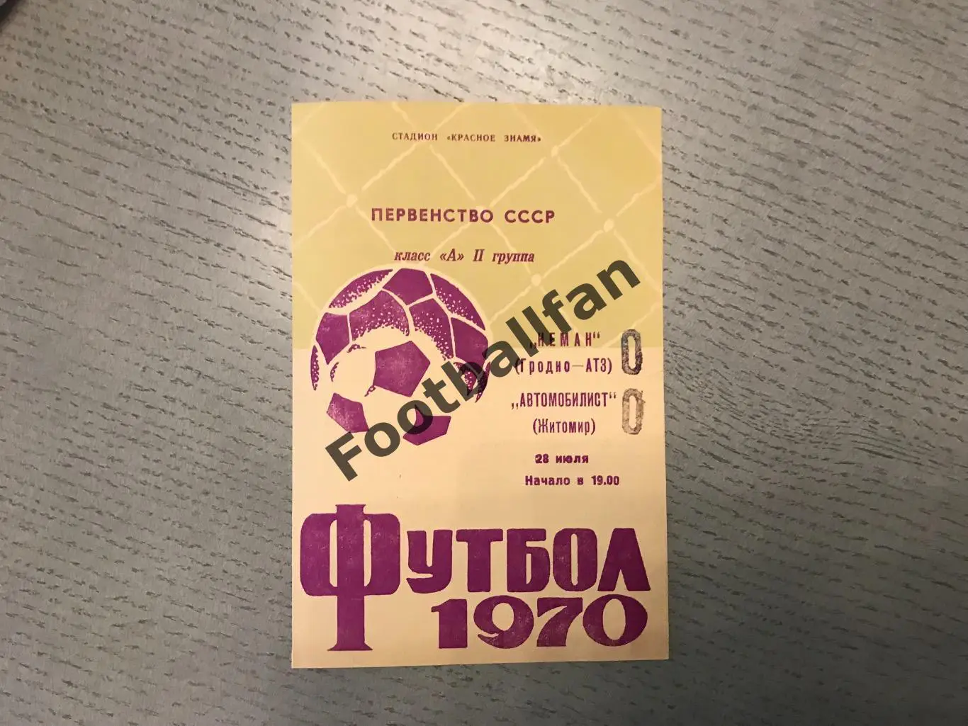 Неман Гродно - Автомобилист Житомир 28.07.1970