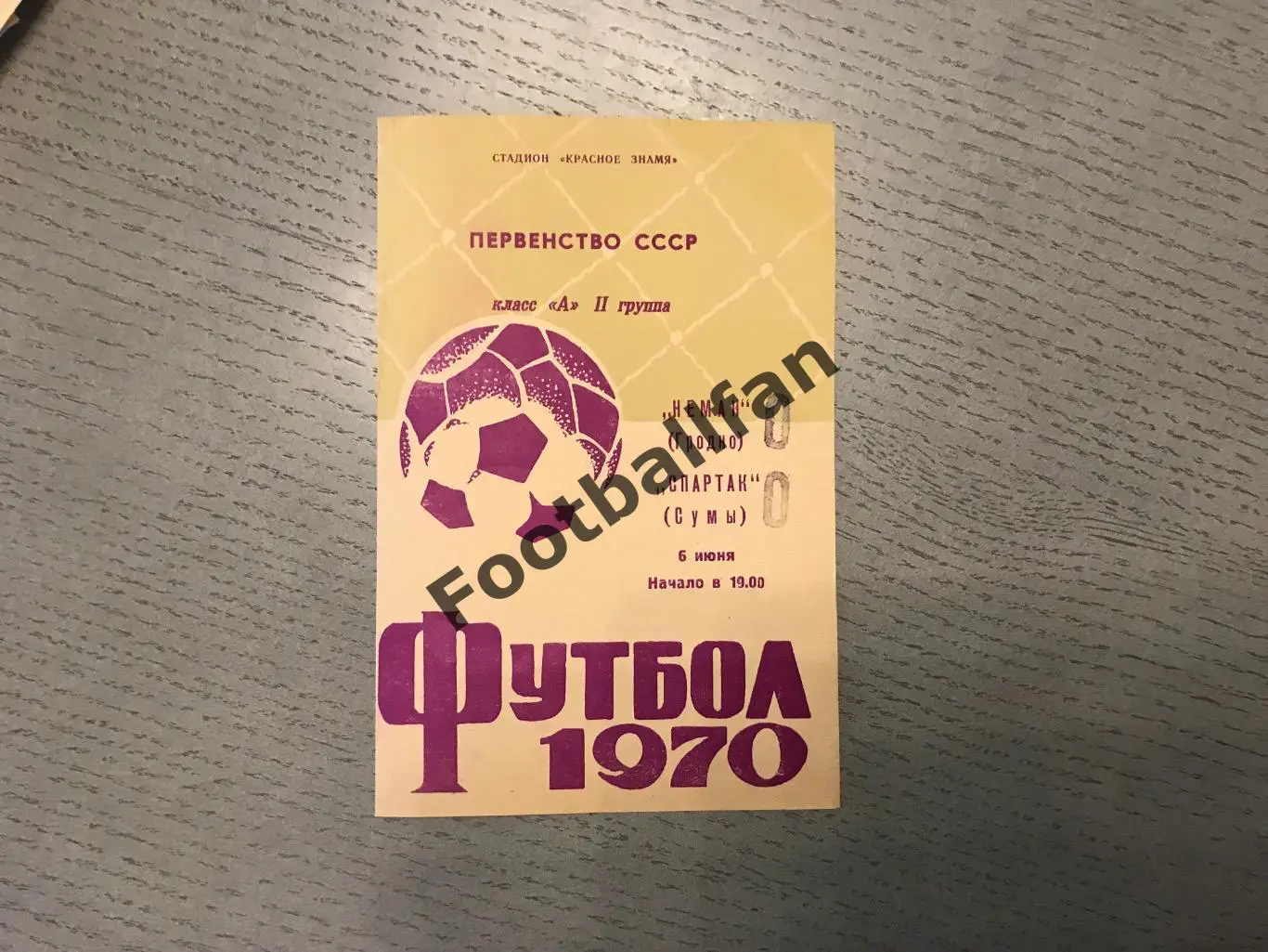 Неман Гродно - Спартак Сумы 06.06.1970