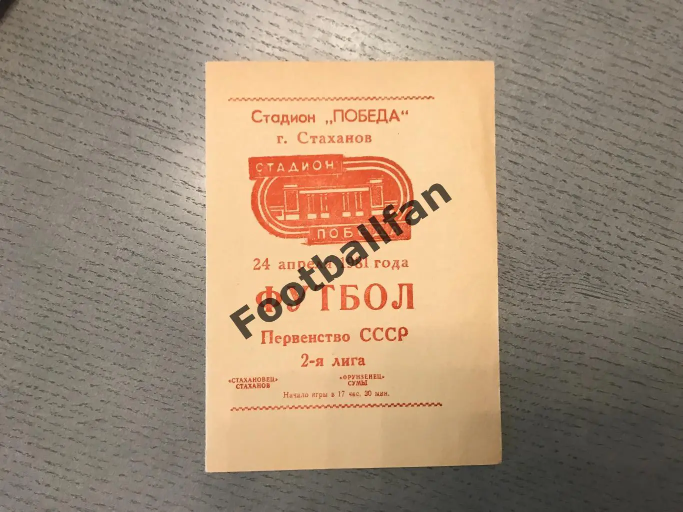 Стахановец Стаханов - Фрунзенец Сумы 24.04.1981