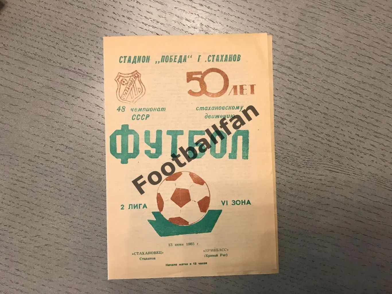 Стахановец Стаханов - Кривбасс Кривой Рог 13.06.1985
