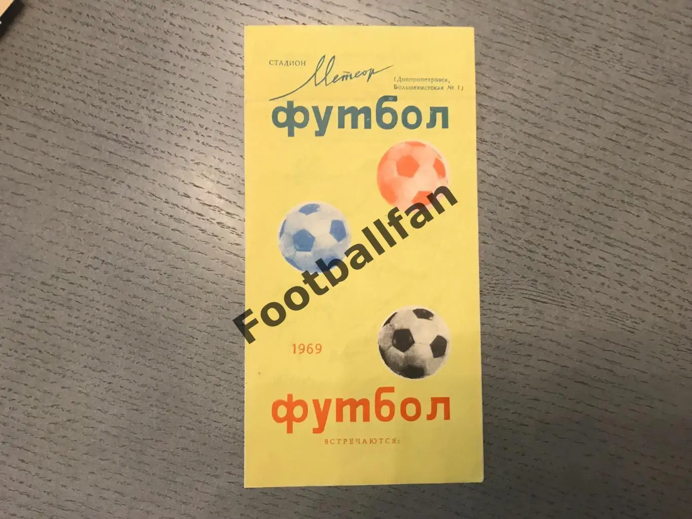 Днепр Днепропетровск - Металлист Харьков 18.10.1969 2-й вид