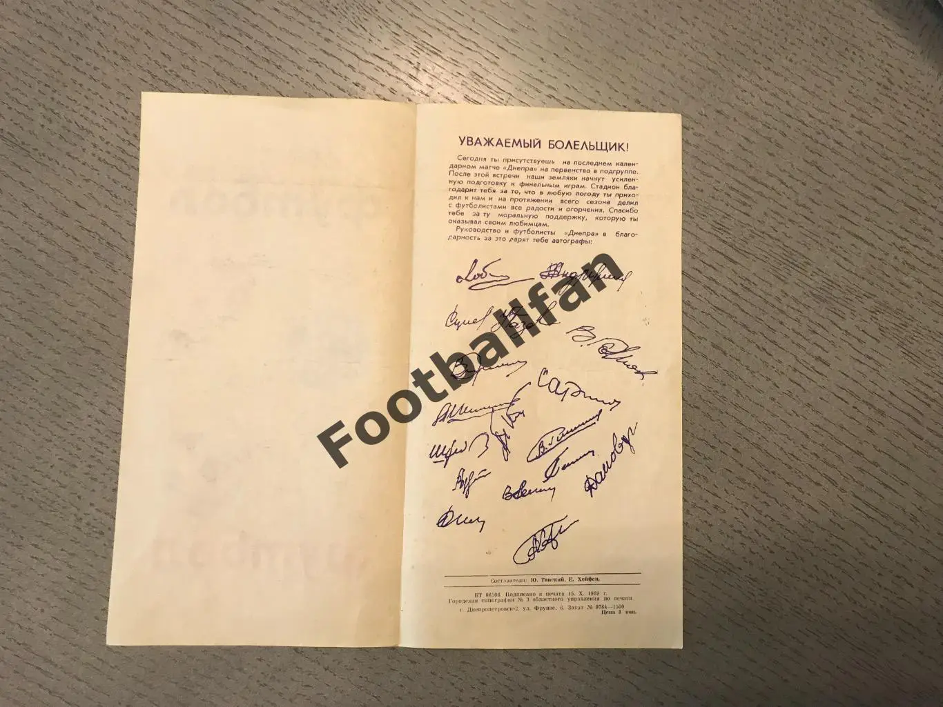 Днепр Днепропетровск - Металлист Харьков 18.10.1969 2-й вид 1