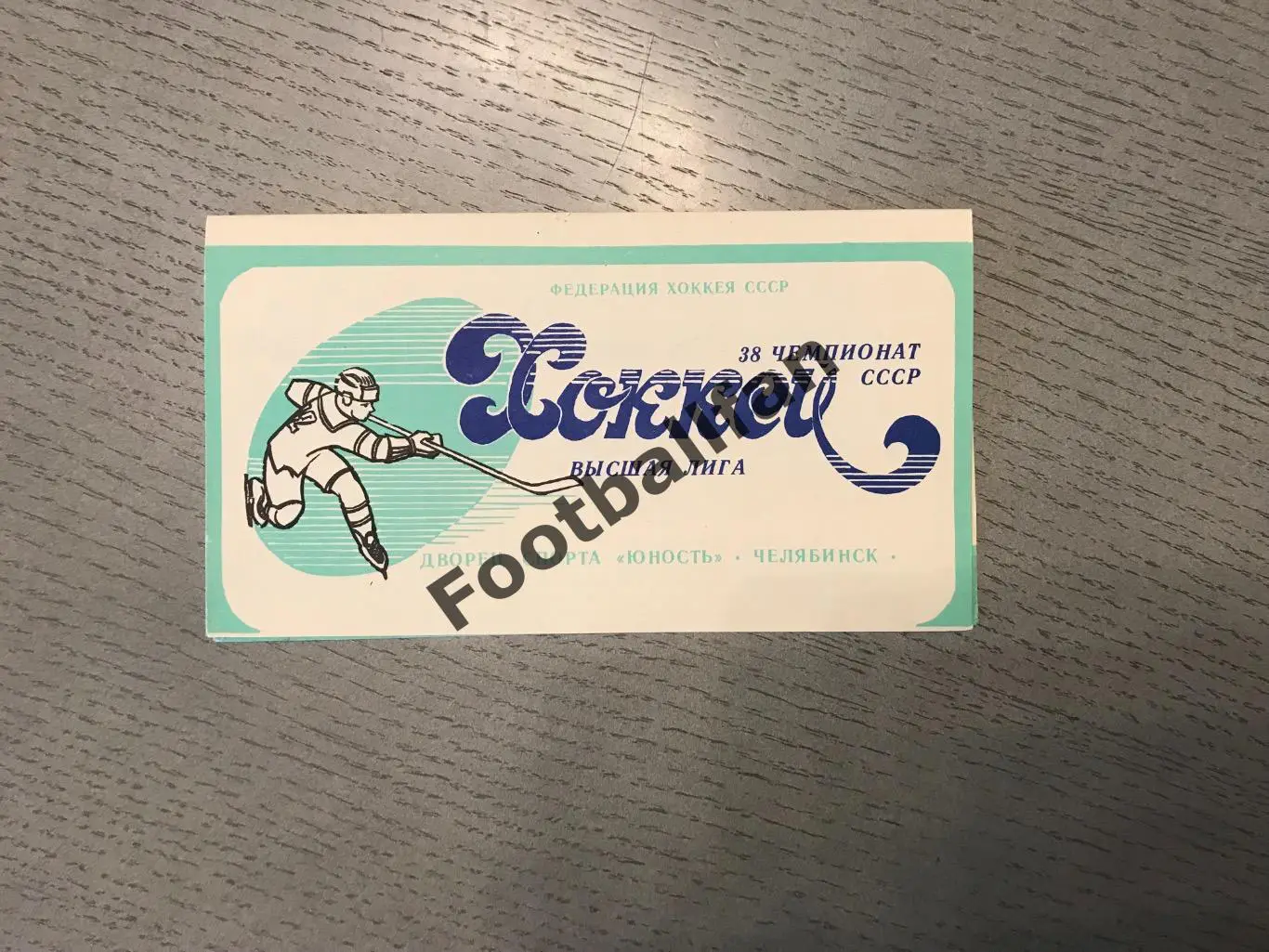 Трактор Челябинск - Сокол Киев 17.11.1983