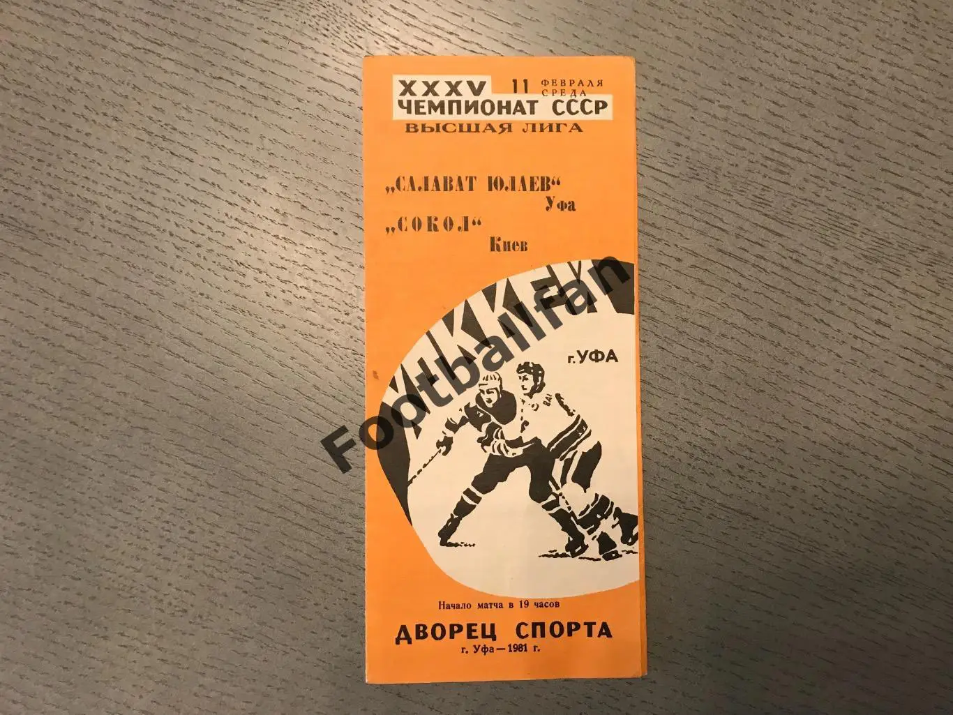Салават Юлаев Уфа - Сокол Киев 11.02.1981