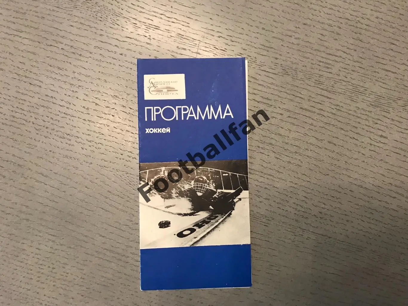 Автомобилист Свердловск - Динамо Харьков 20 - 21.01.1985