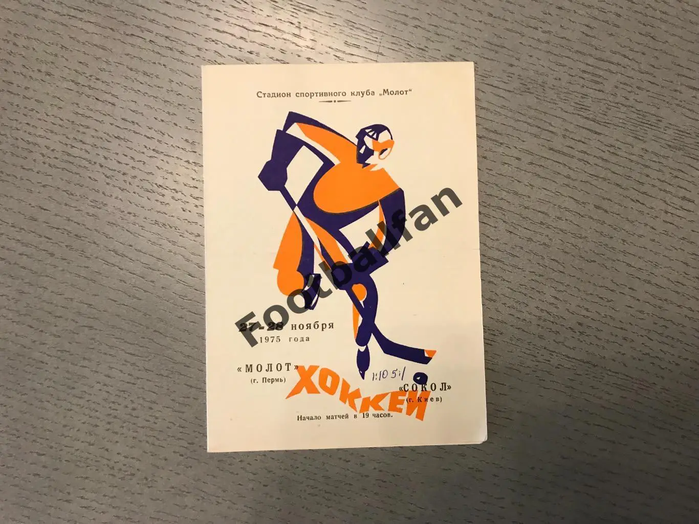 Молот Пермь - Сокол Киев 27 - 28.11.1975