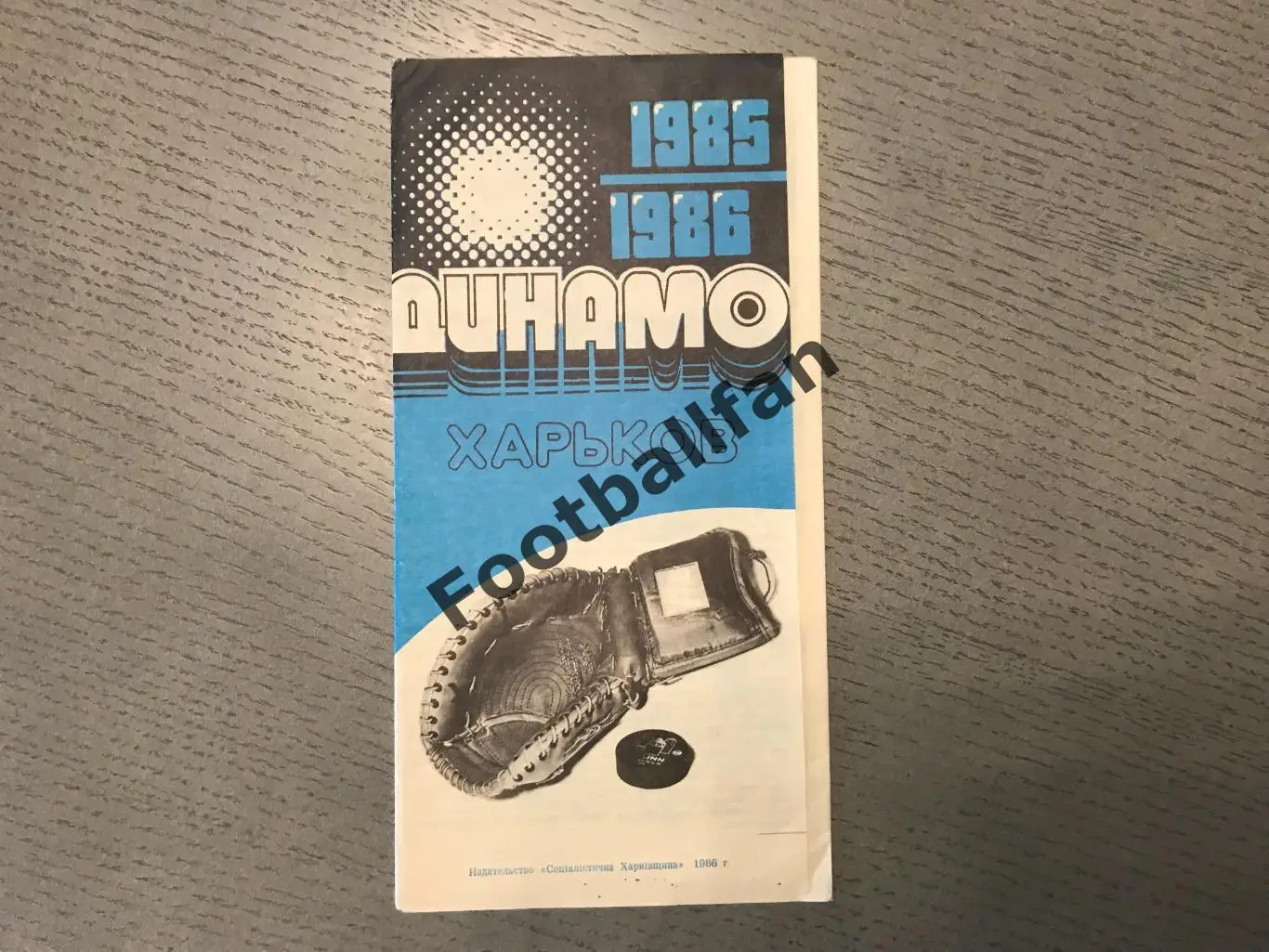 Динамо Харьков сезон 1985 - 1986