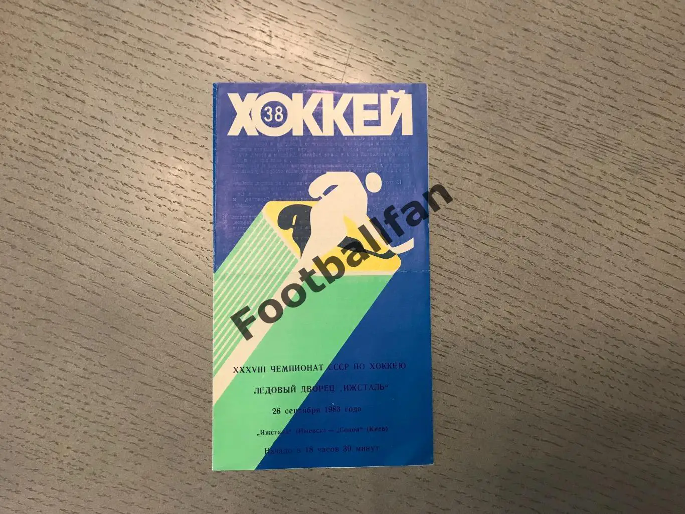 Ижсталь Ижевск - Сокол Киев 26.09.1983