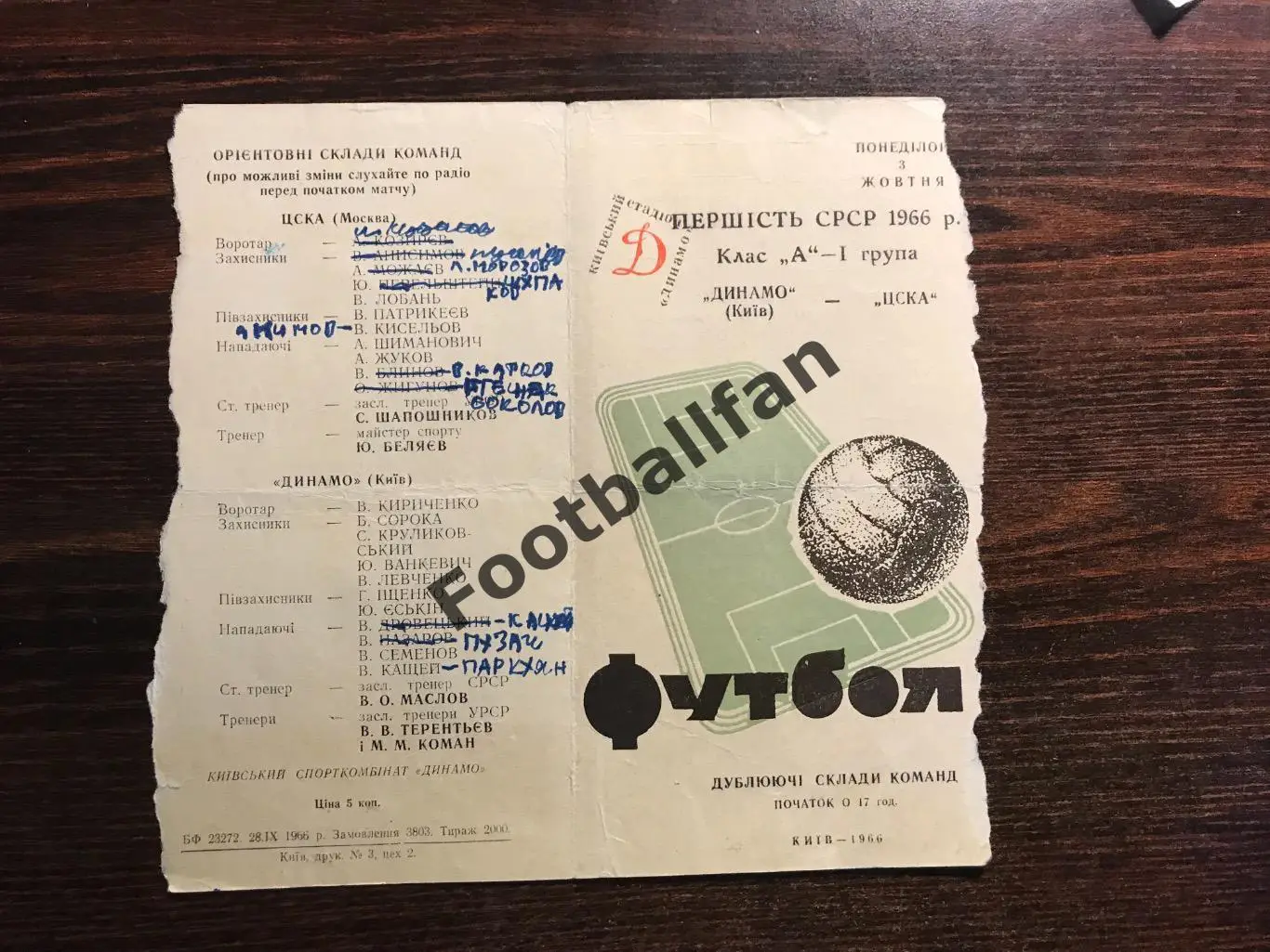Динамо Киев - ЦСКА Москва 03.10.1966 дубль