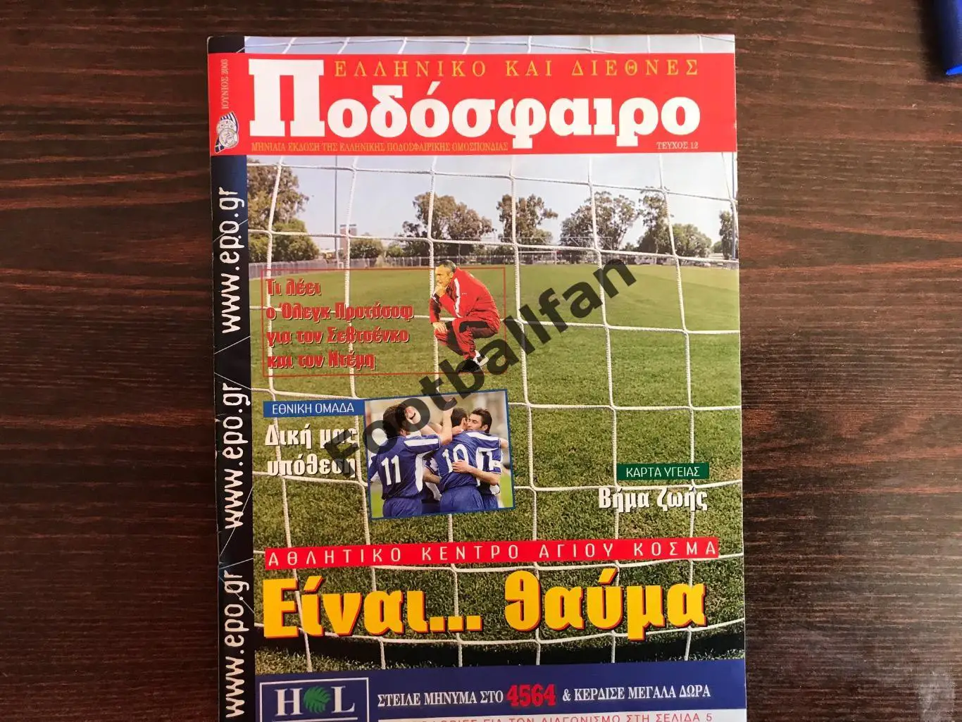 Греция - Украина 21.06.2003