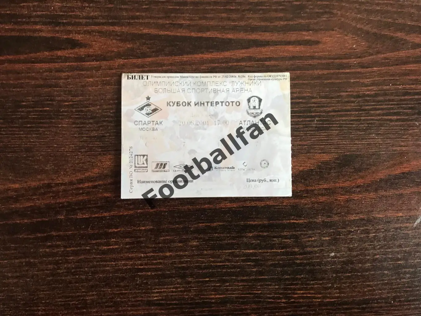 Спартак Москва , Россия - Атлантас Клайпеда , Литва 20.06.2004