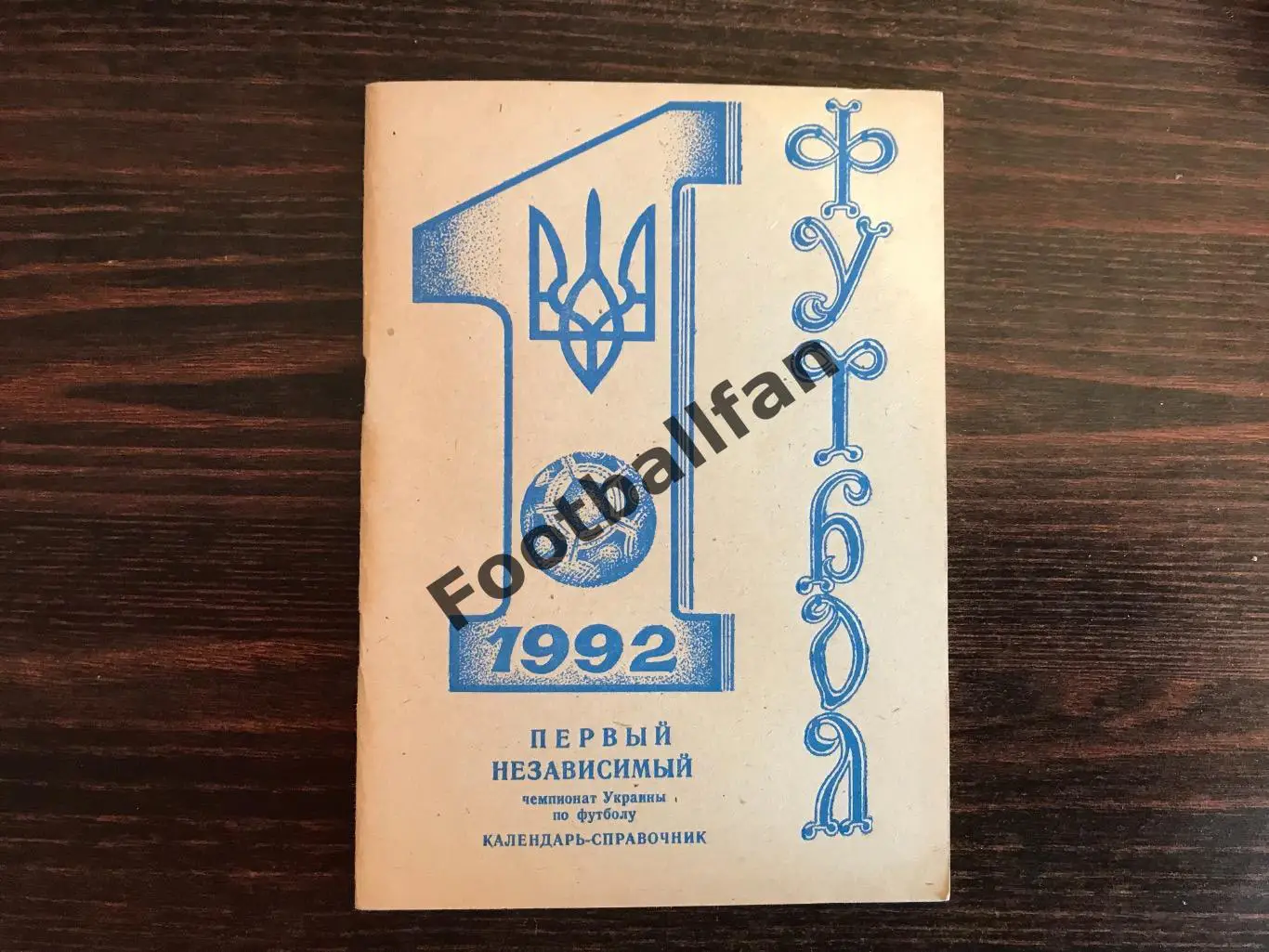 Никополь 1992 год