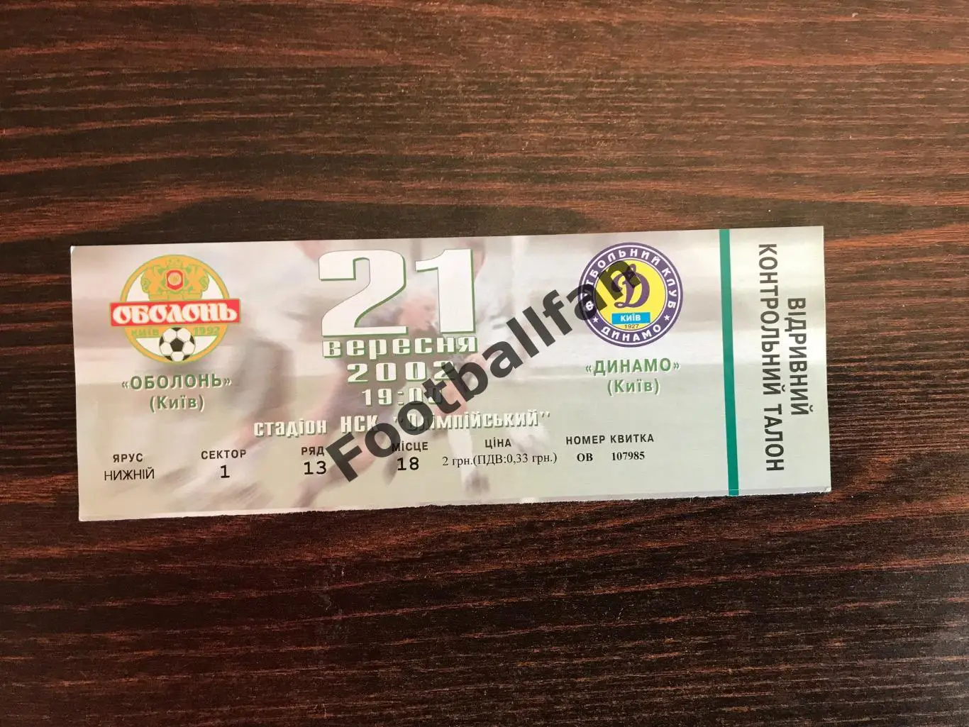 Оболонь Киев - Динамо Киев 21.09.2002