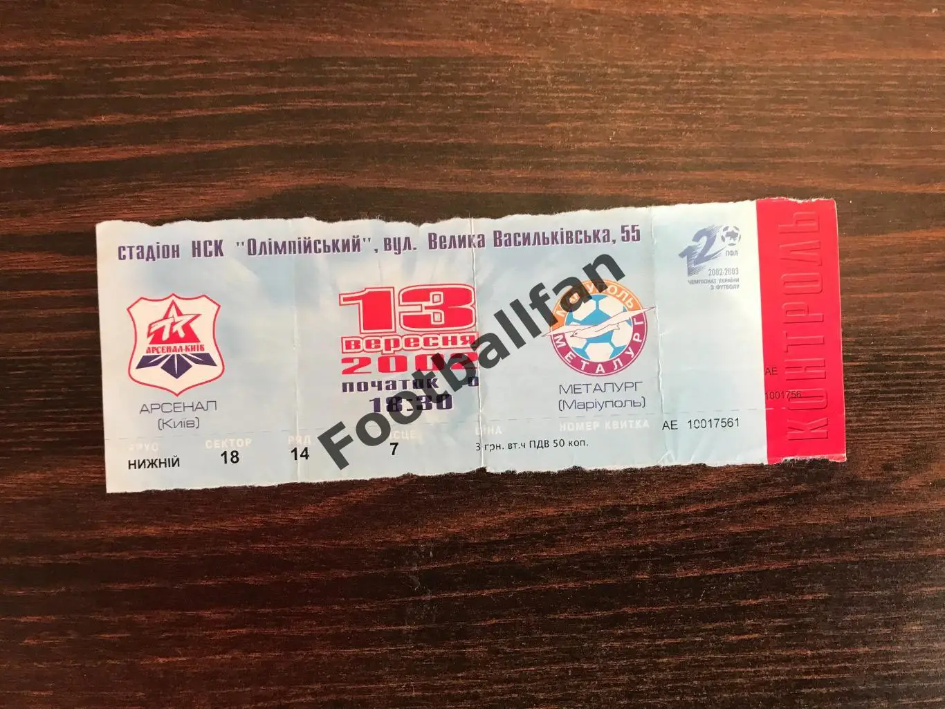 Арсенал Киев - Металлург Мариуполь 13.09.2002