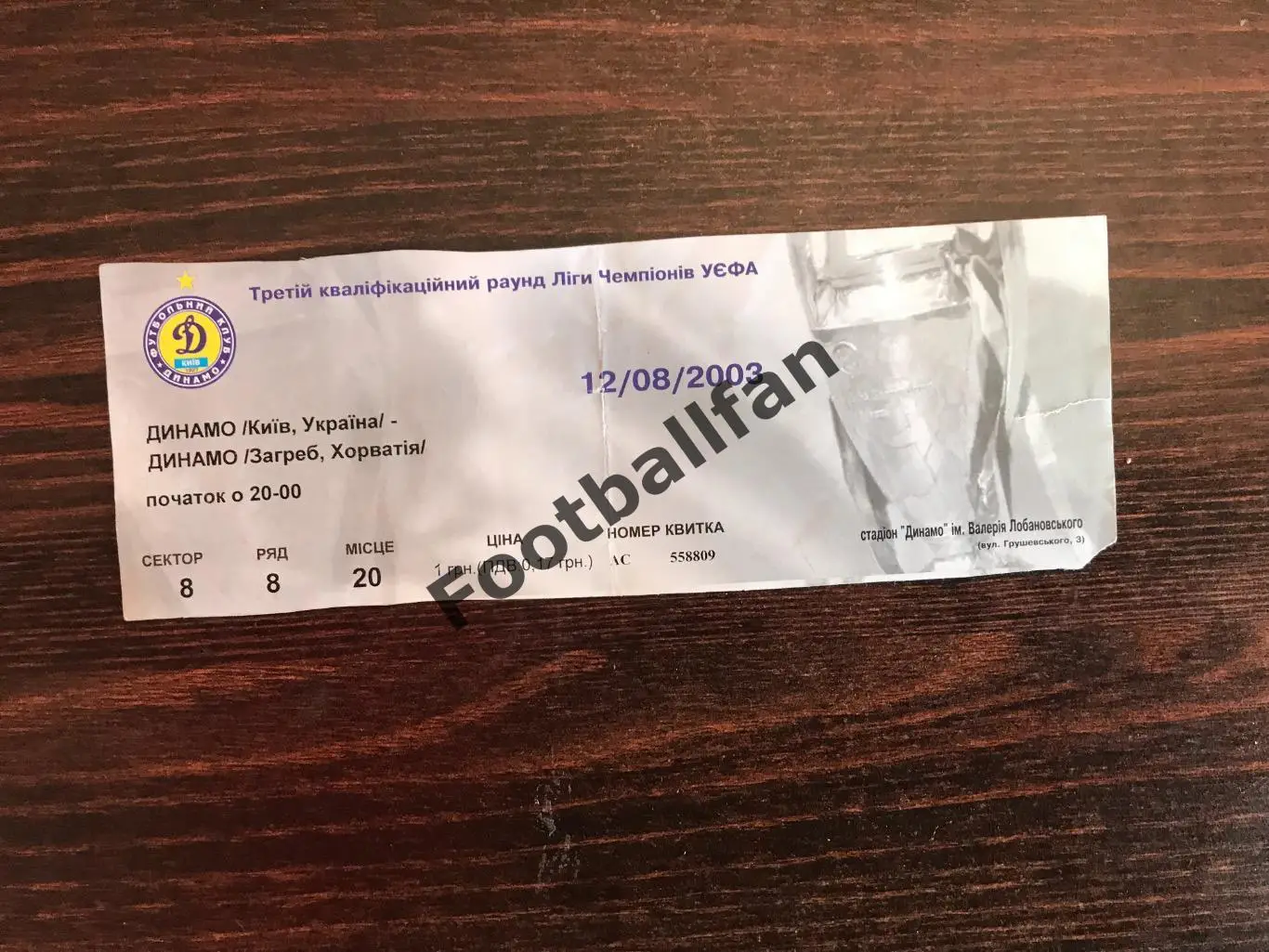 Динамо Киев , Украина - Динамо Загреб , Хорватия 12.08.2003
