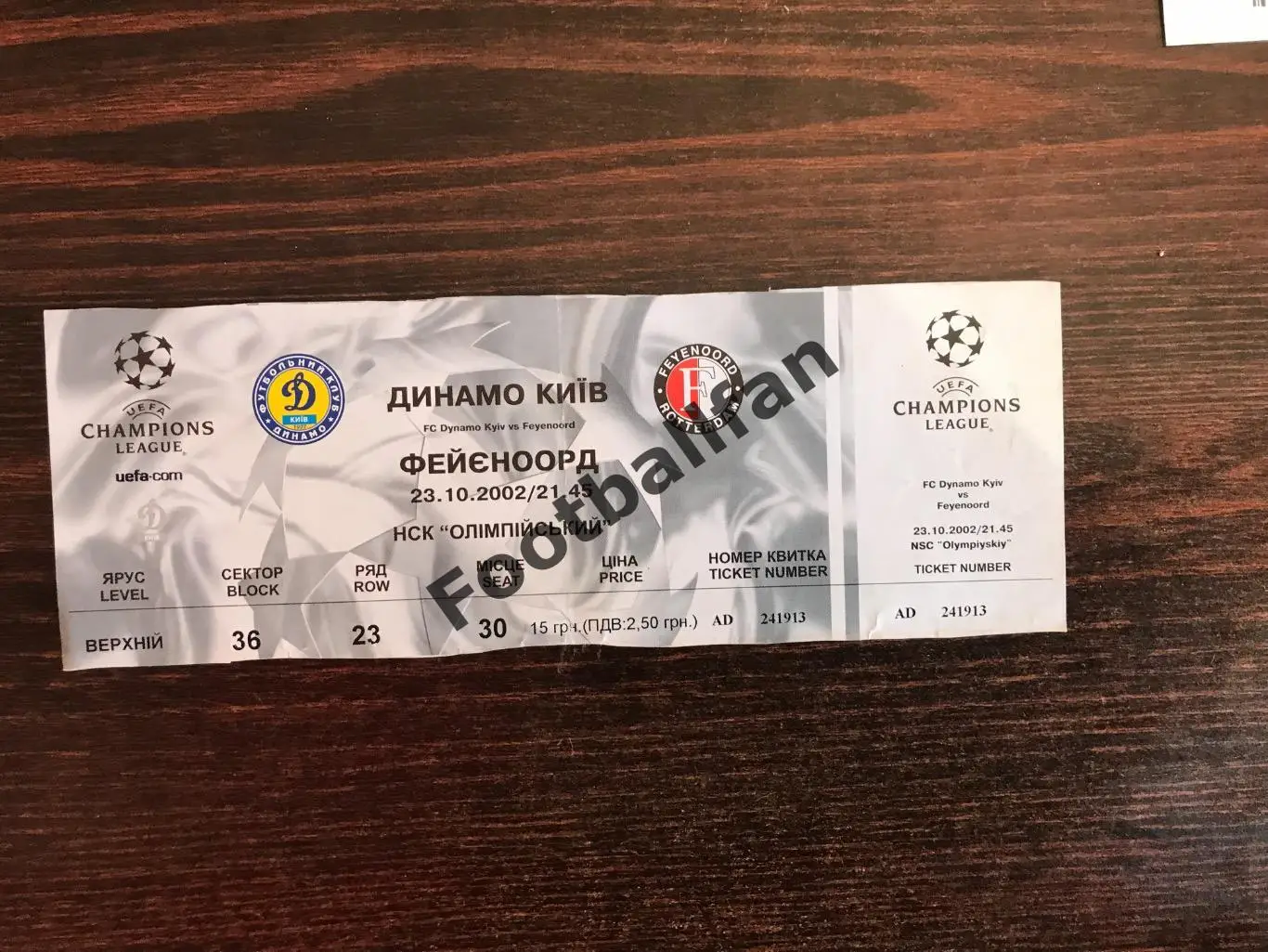 Динамо Киев , Украина - Фейеноорд Роттердам , Голландия 23.10.2002