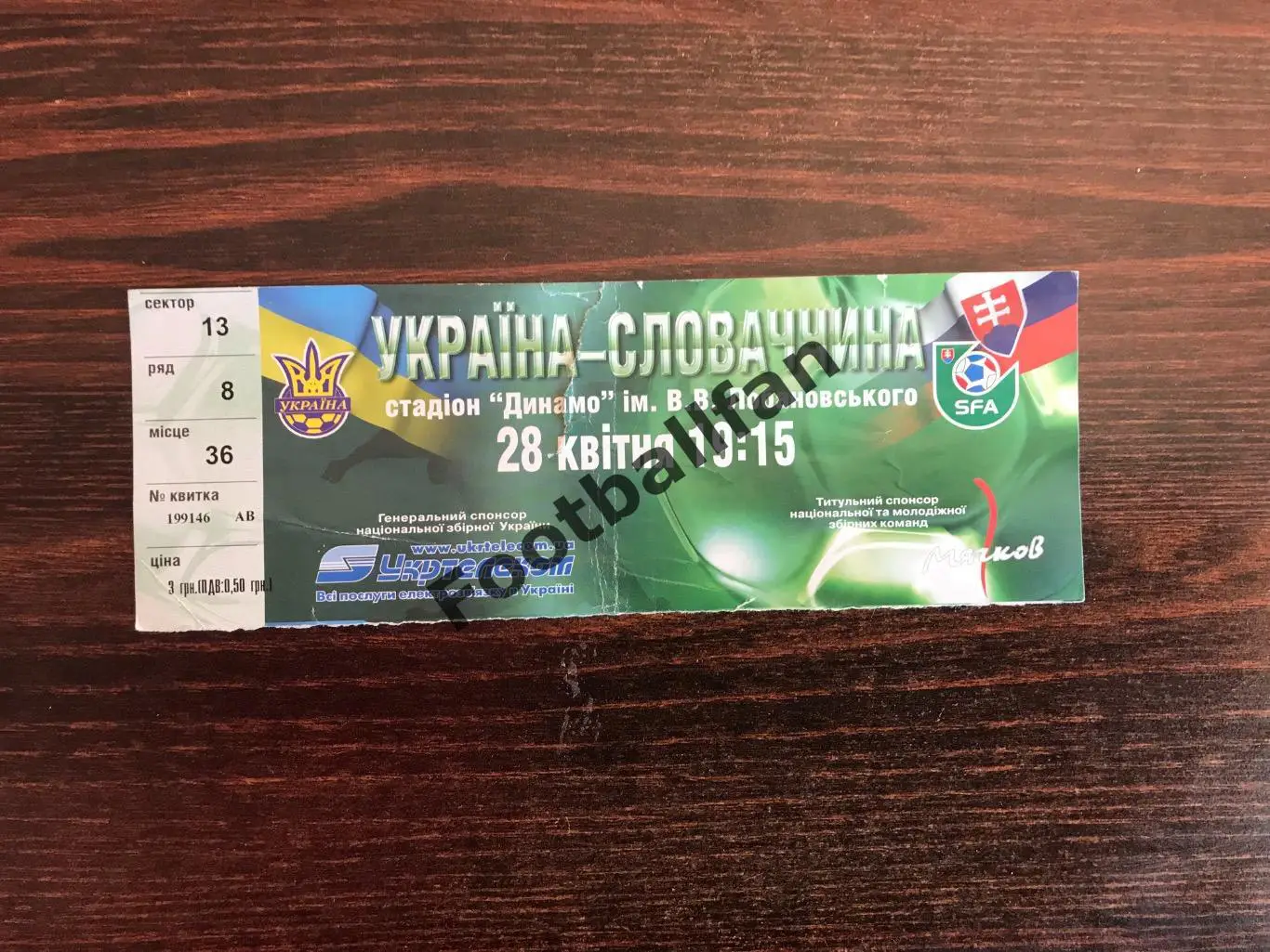 Украина - Словакия 28.04.2004