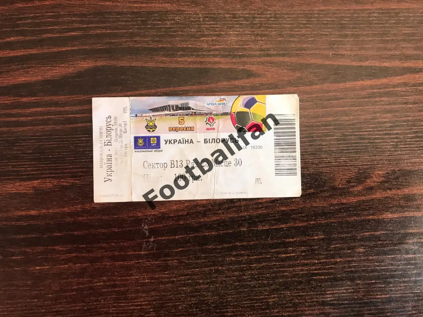 Украина - Беларусь 05.09.2015