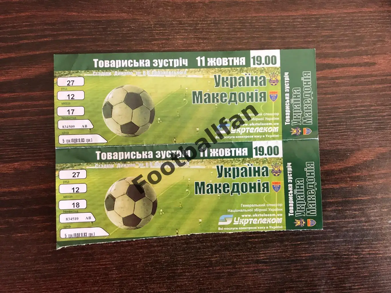 Украина - Македония 11.10.2003