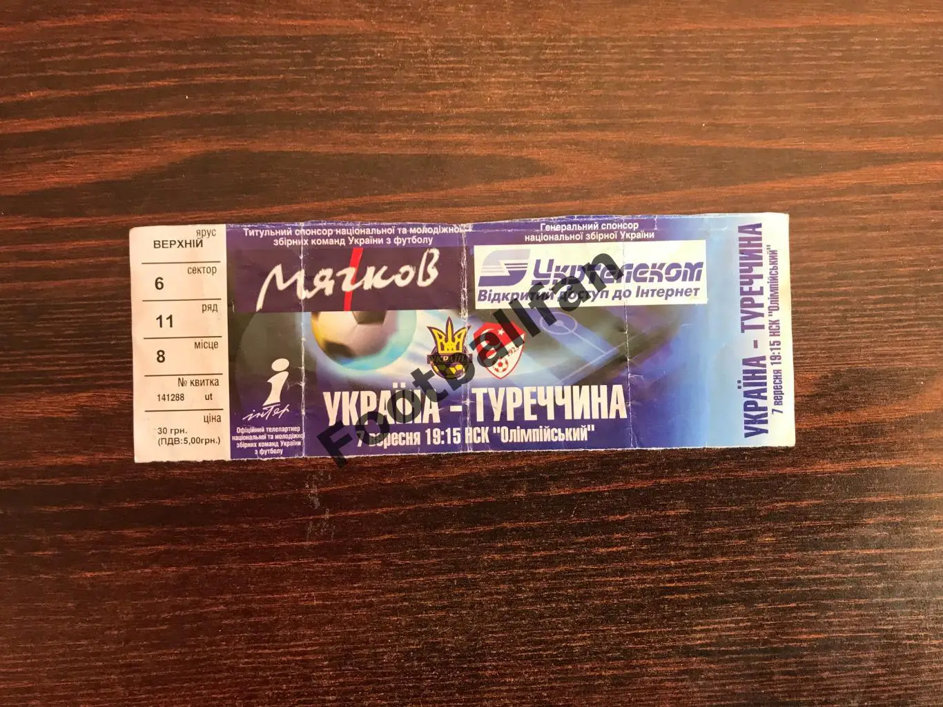 Украина - Турция 07.09.2005
