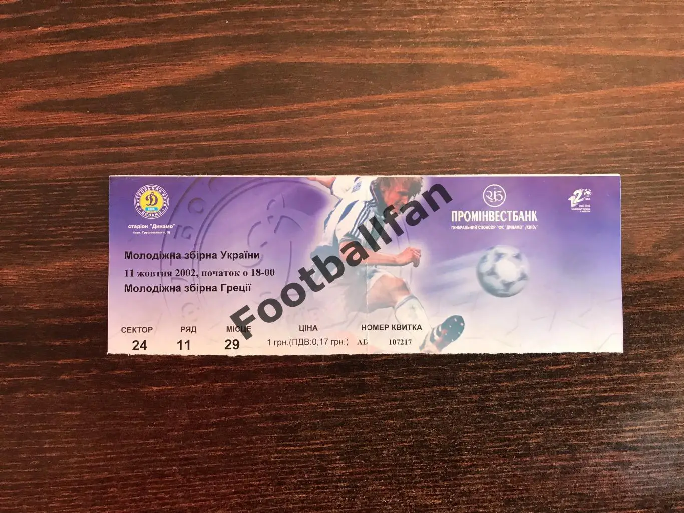 Украина - Греция 11.10.2002 молодежные