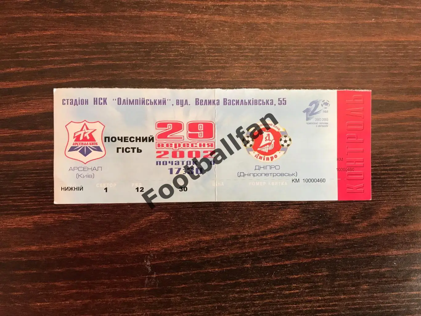 Арсенал Киев - Днепр Днепропетровск 29.09.2002