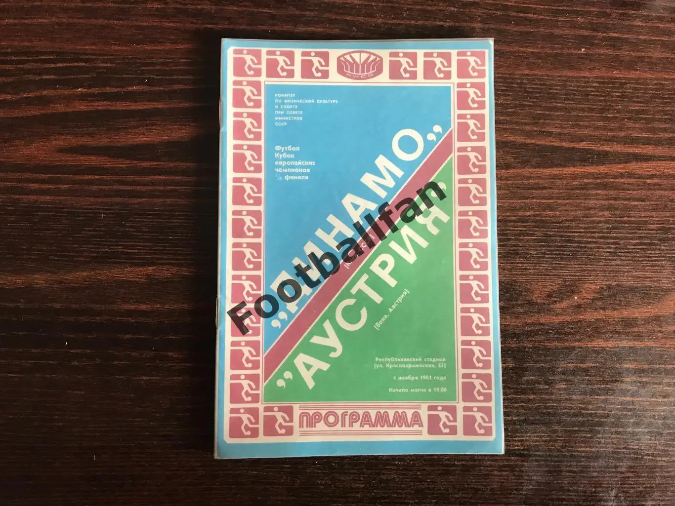 Динамо Киев , СССР - Аустрия Вена , Австрия 04.11.1981