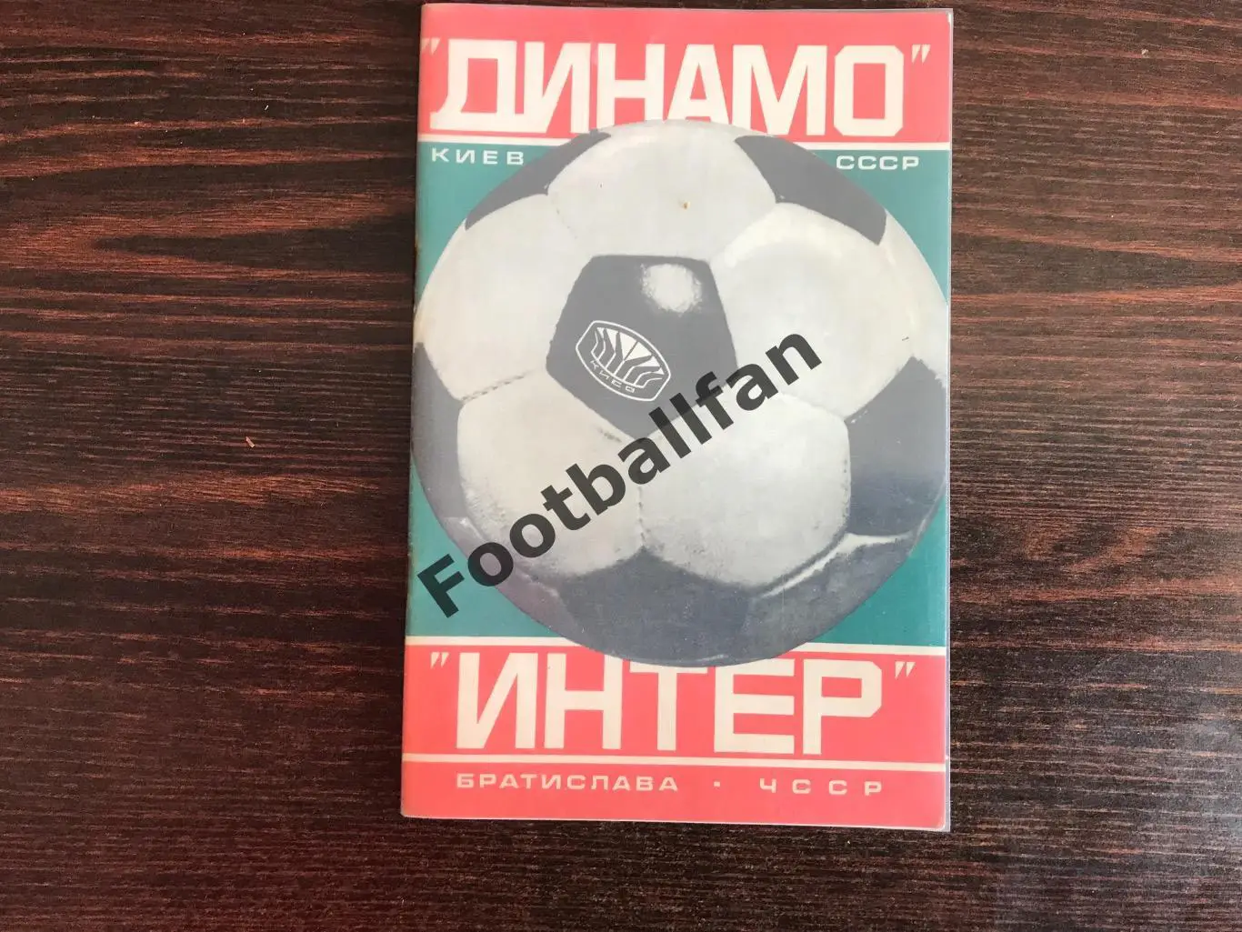 Динамо Киев , СССР - Интер Братислава , Чехословакия ( ЧССР ) 1978