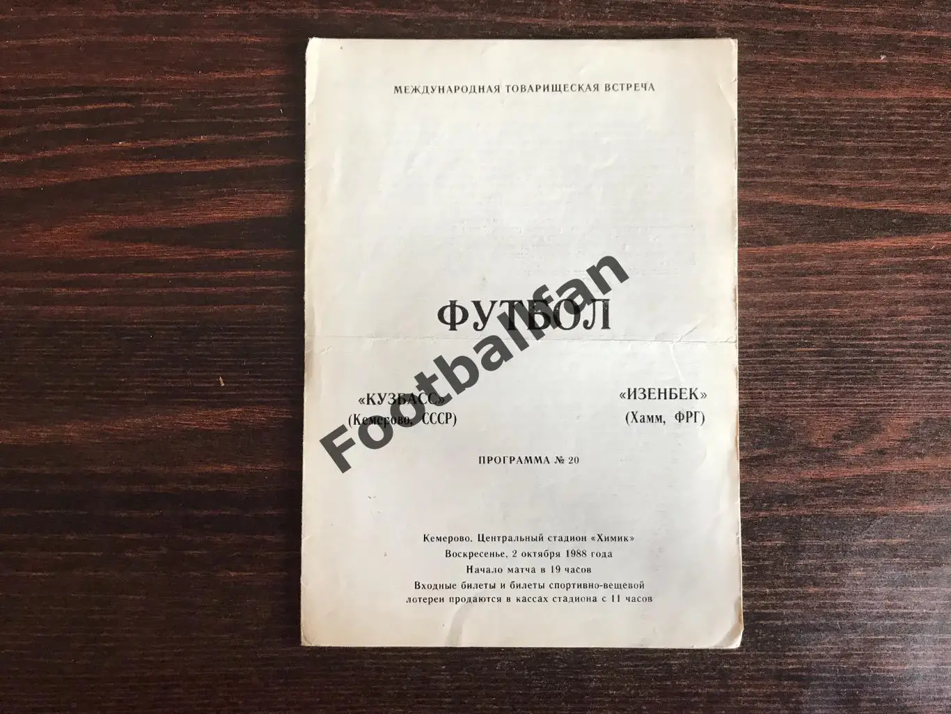 Кузбасс Кемерово , СССР - Изенбек Хамм , ФРГ ( Германия ) 02.10.1988
