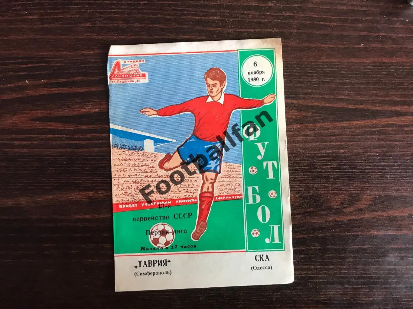 Таврия Симферополь - СКА Одесса 06.11.1980