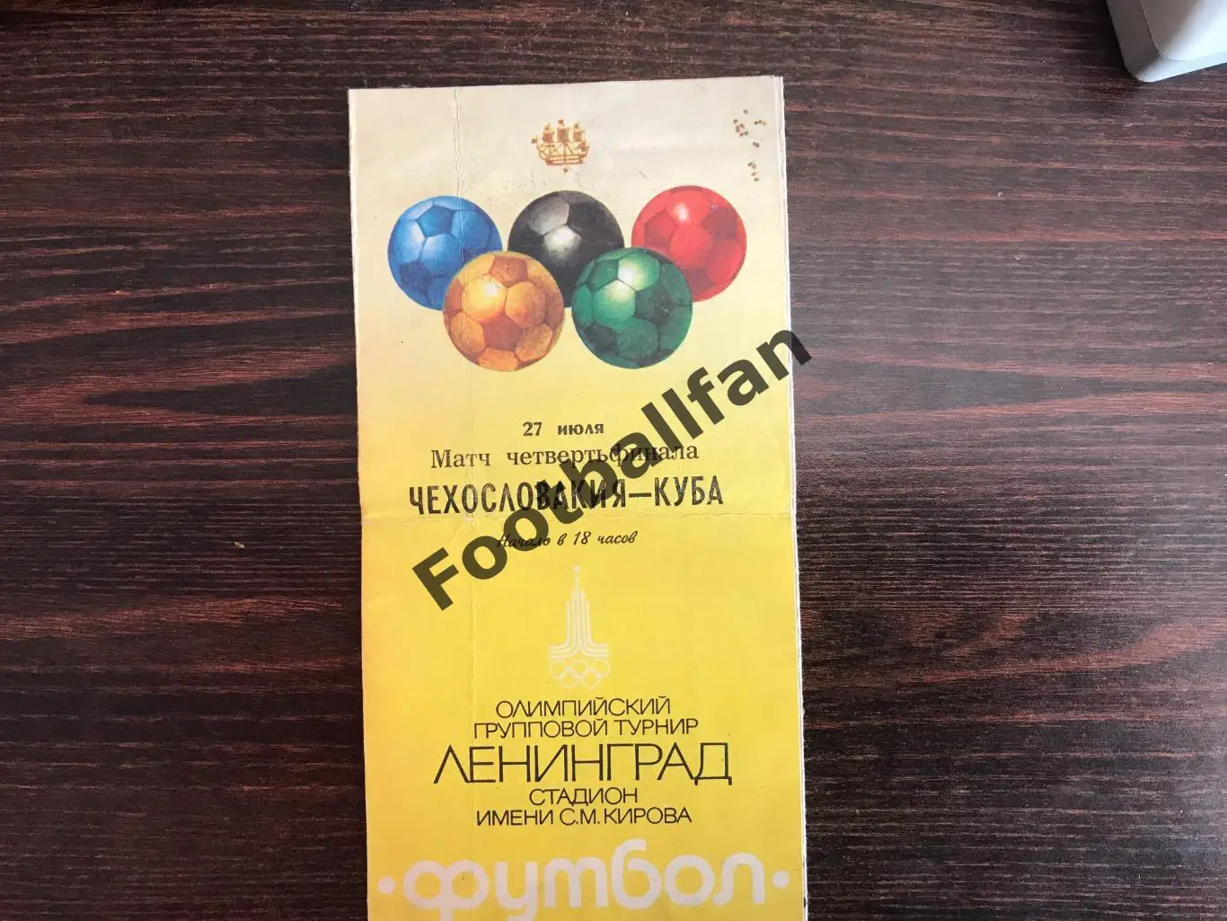 Олимпиада . Чехословакия - Куба 27.07.1980