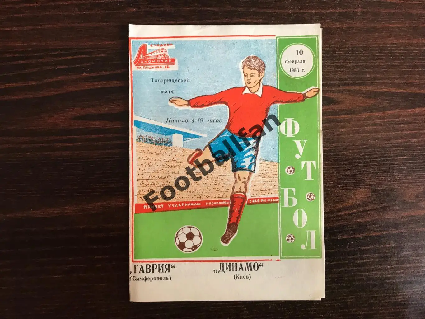 Таврия Симферополь - Динамо Киев 10.02.1983