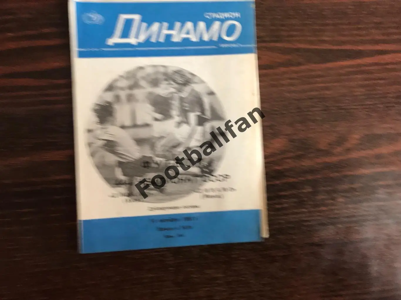 Динамо Киев - Динамо Минск 14.10.1981 дубль.
