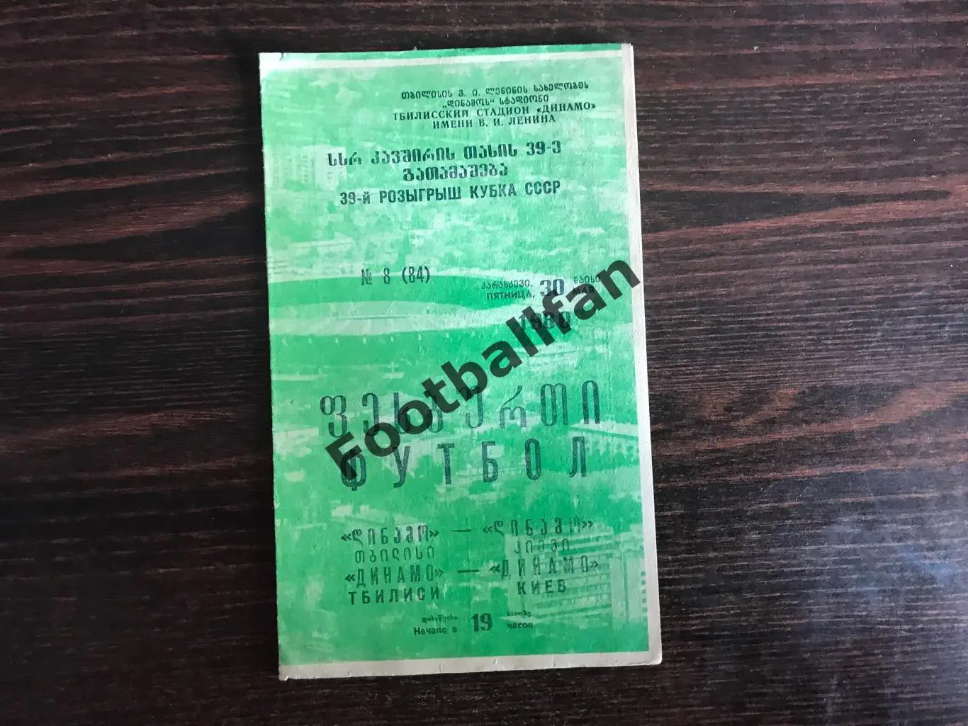 Динамо Тбилиси - Динамо Киев 30.05.1980 Кубок СССР