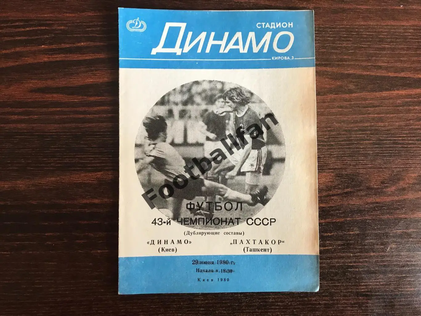 Динамо Киев - Пахтакор Ташкент 29.06.1980 дубль.
